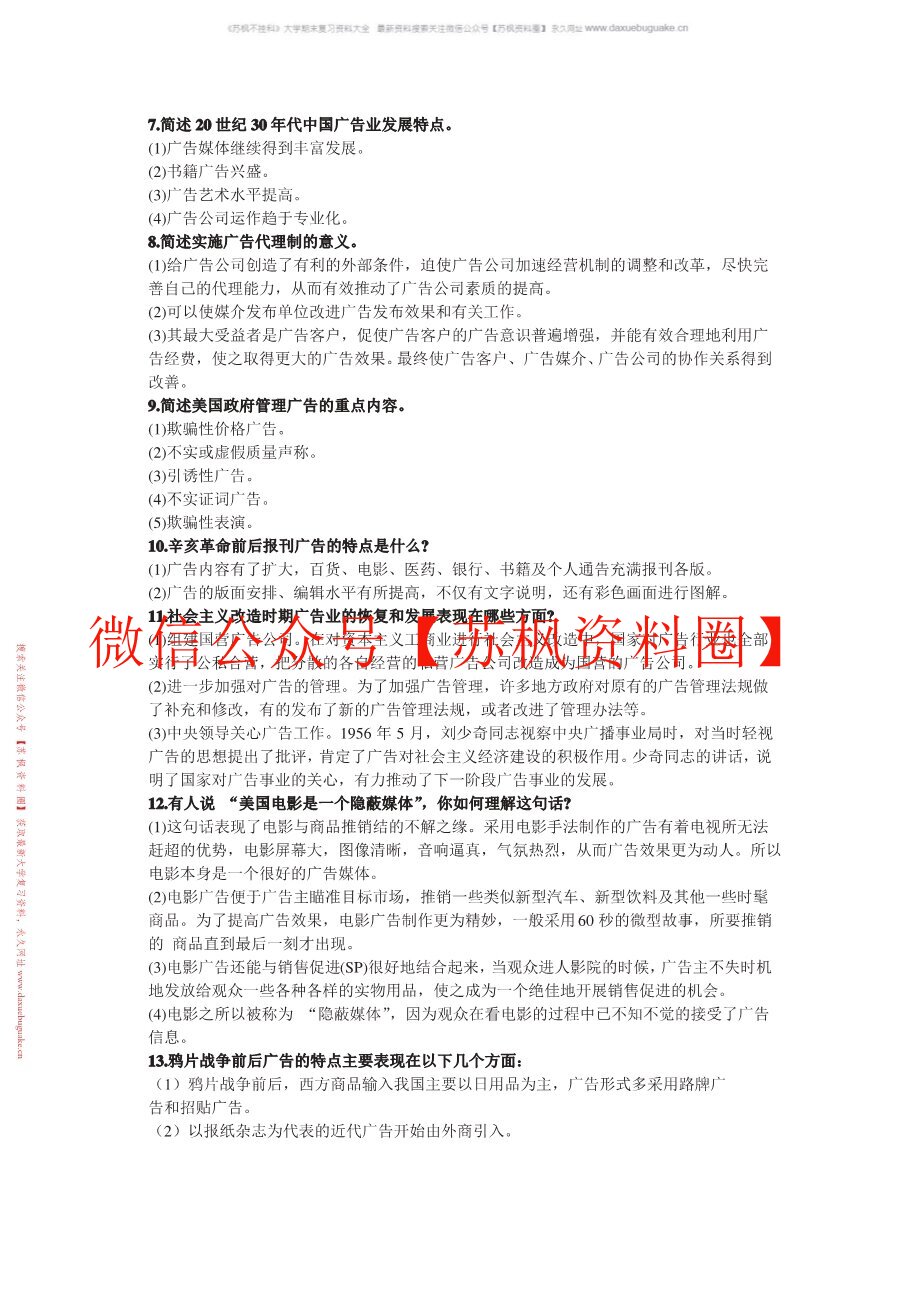 中外广告史新编